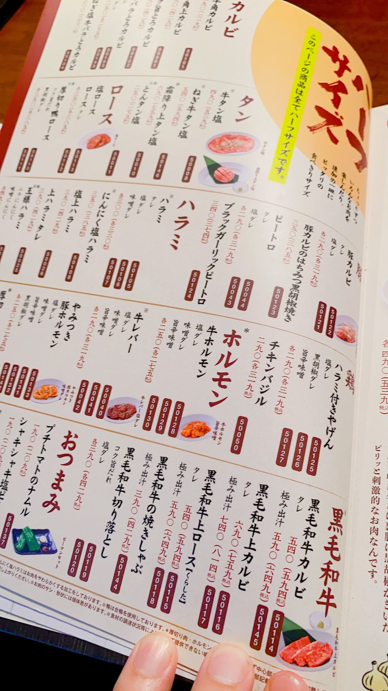 Gyu-Kaku menu 4