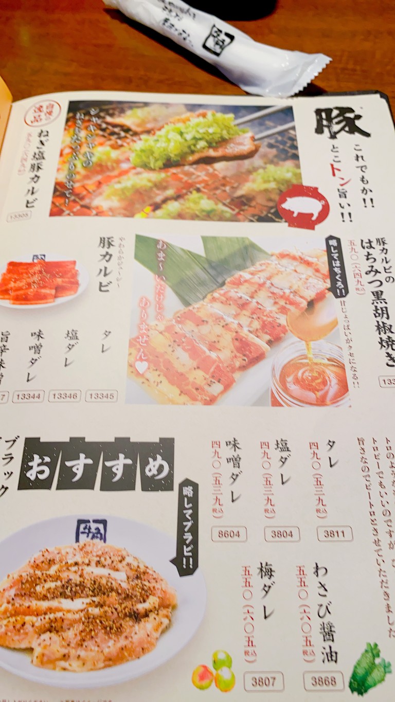 Gyu-Kaku menu 5