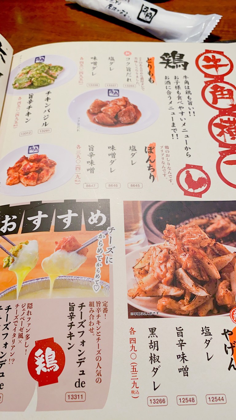 Gyu-Kaku menu 6