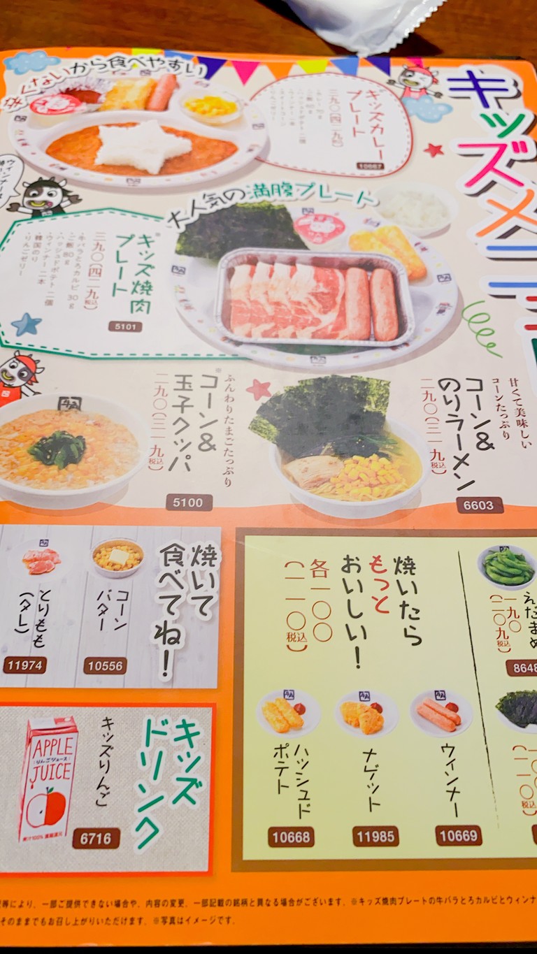 Gyu-Kaku menu 8