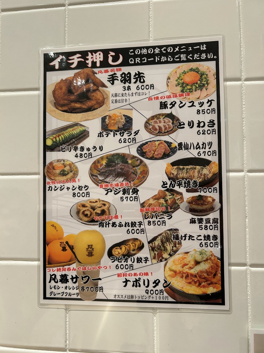 Nakanobu Sakaba Bonbo menu 1
