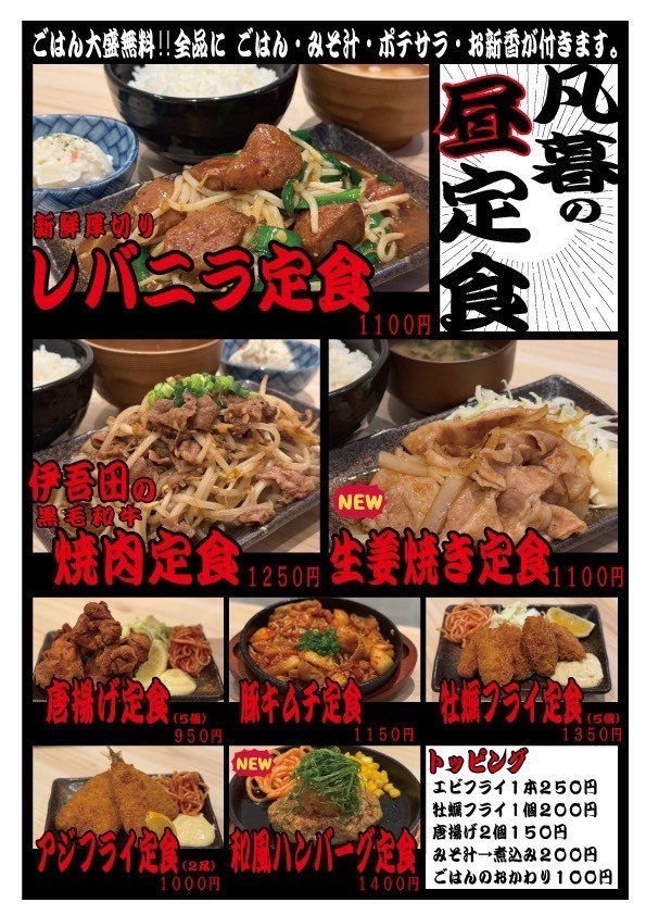 Nakanobu Sakaba Bonbo menu 2