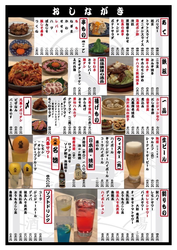 Nakanobu Sakaba Bonbo menu 3