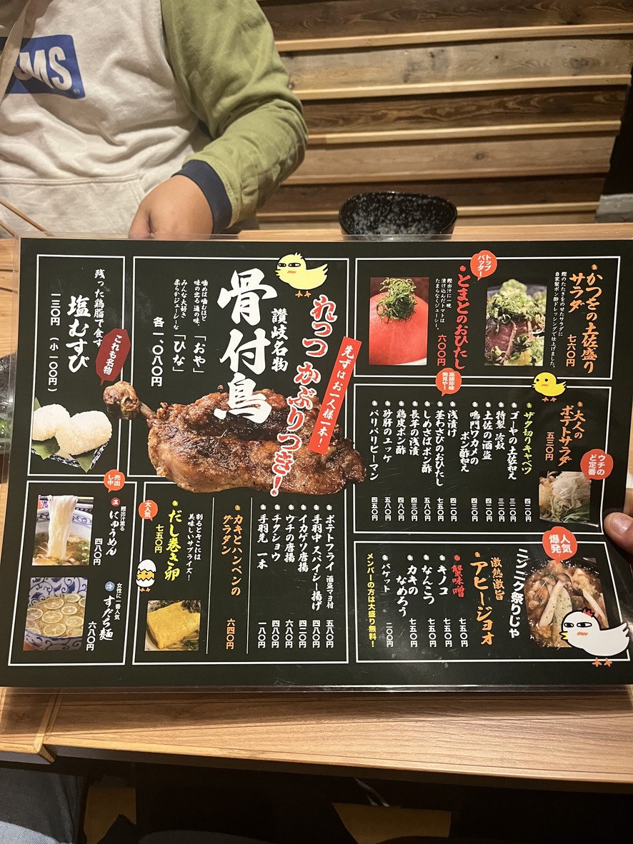 Kamayaki Tori Honpo Oyahinaya Shimokitazawa menu 1