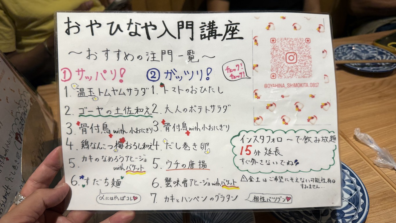 Kamayaki Tori Honpo Oyahinaya Shimokitazawa menu 2