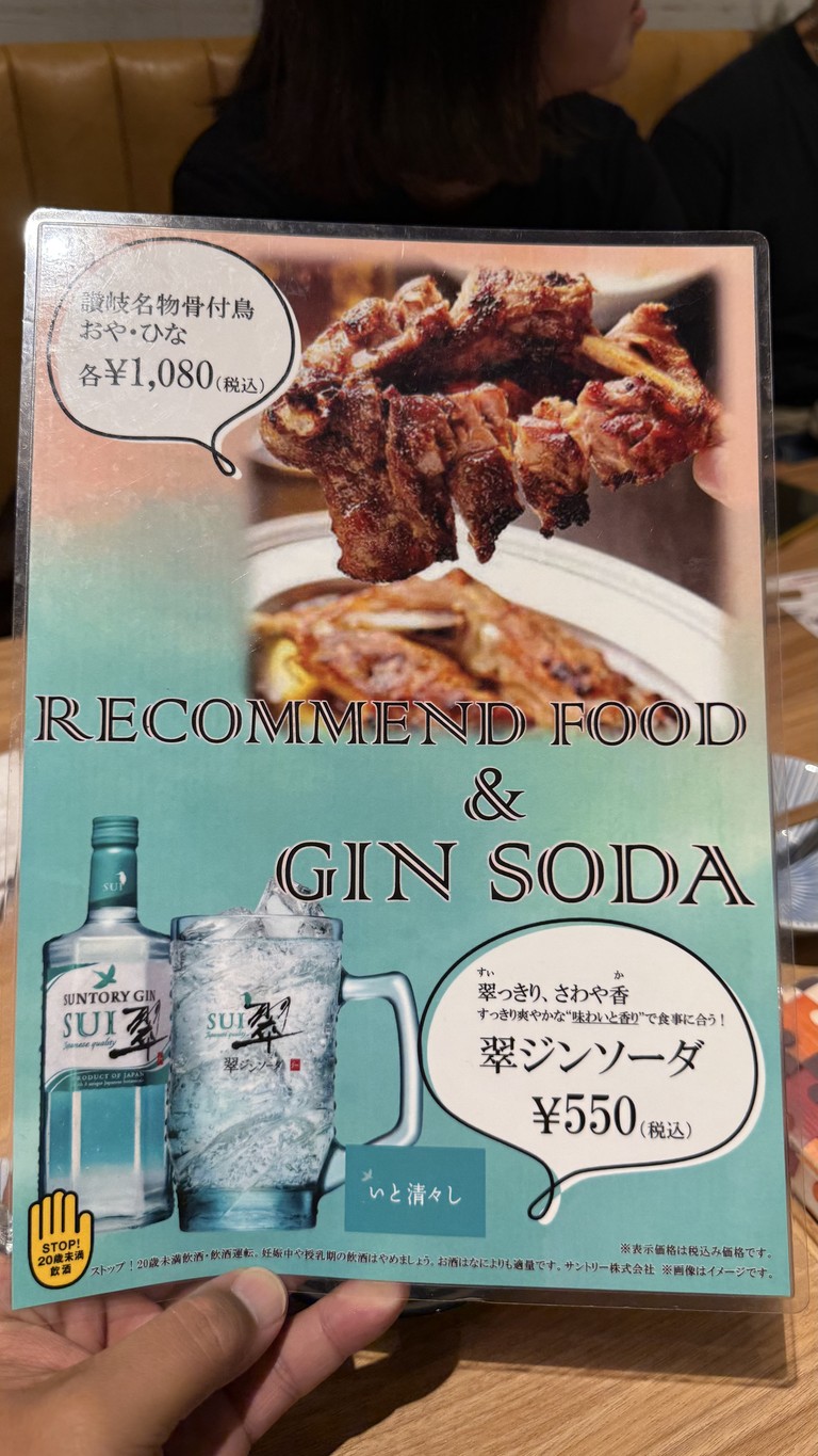 Kamayaki Tori Honpo Oyahinaya Shimokitazawa menu 3