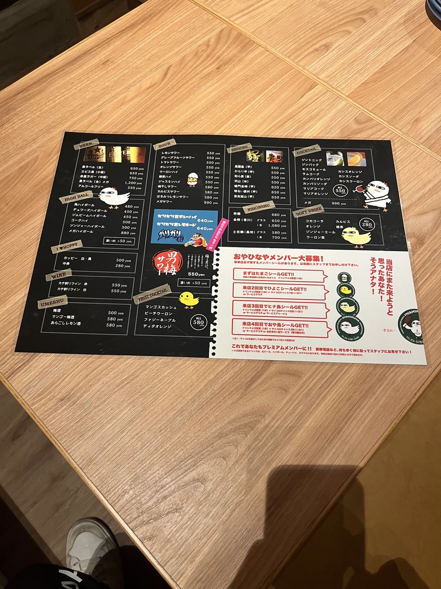Kamayaki Tori Honpo Oyahinaya Shimokitazawa menu 4