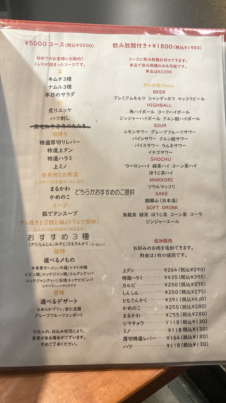 야키니쿠 토레로 시모키타자와 menu 2