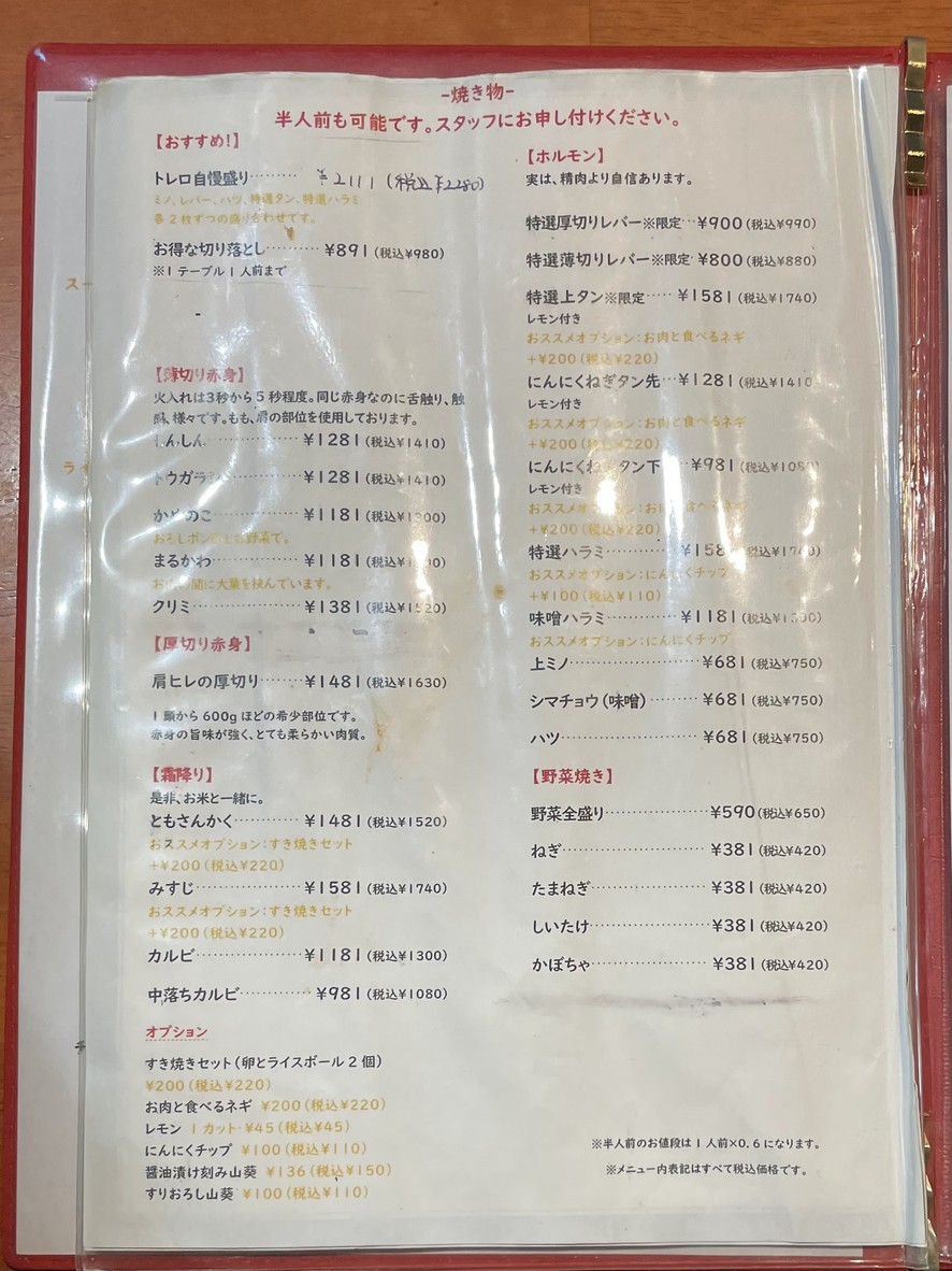 야키니쿠 토레로 시모키타자와 menu 3