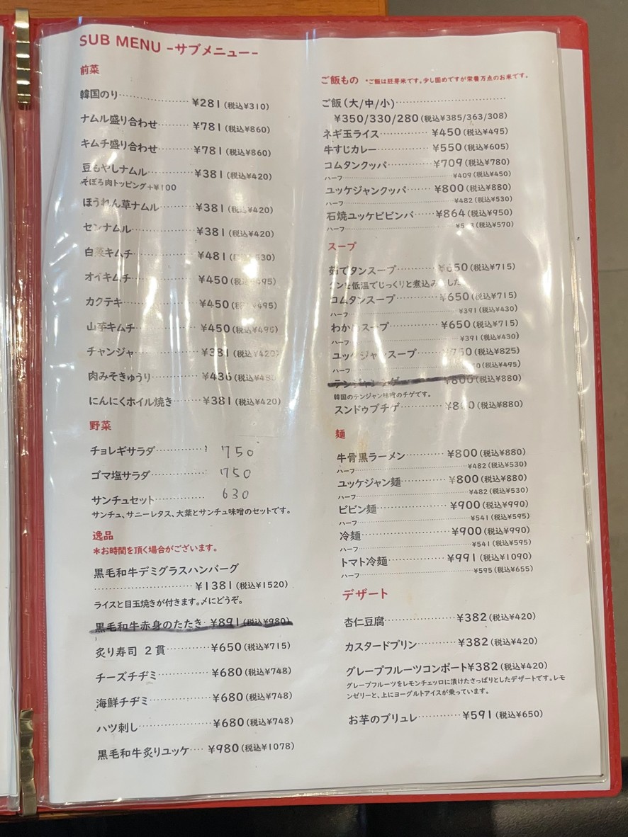 야키니쿠 토레로 시모키타자와 menu 4