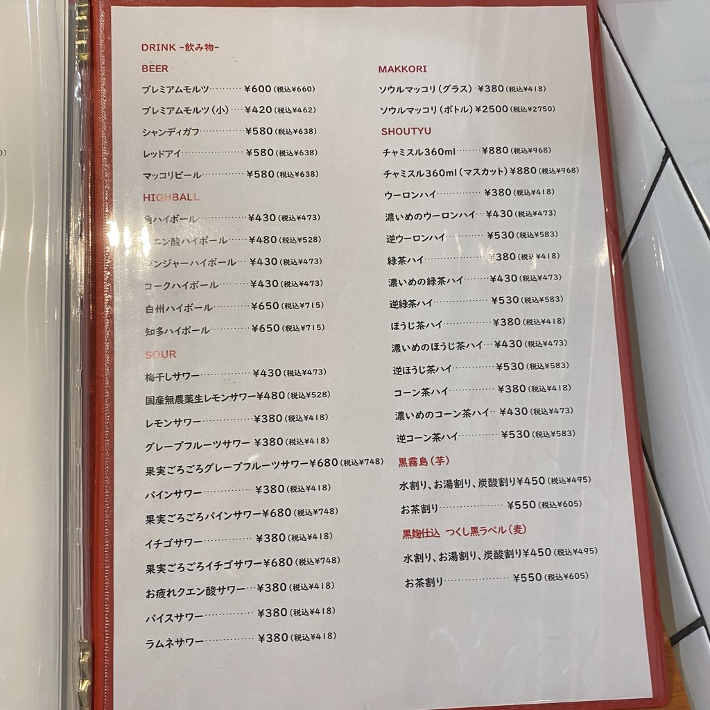 야키니쿠 토레로 시모키타자와 menu 5