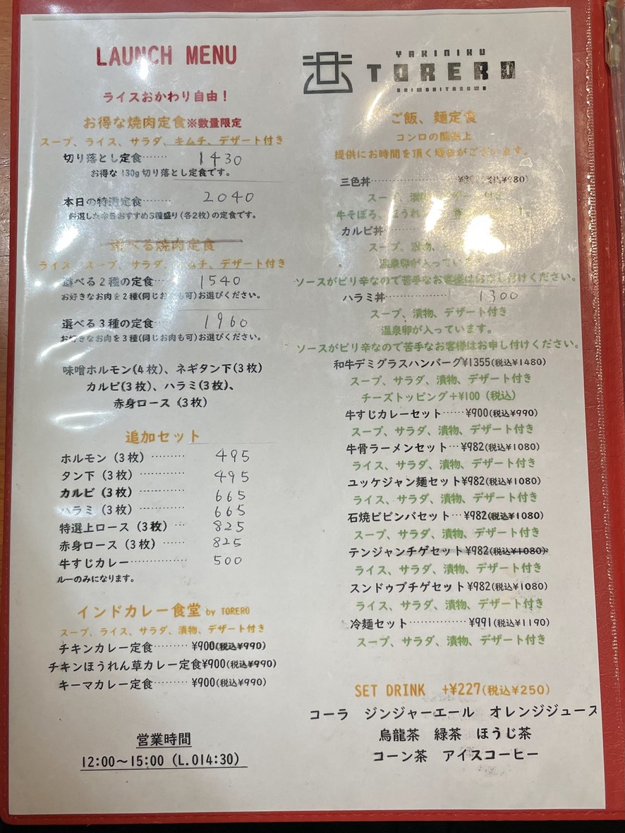 야키니쿠 토레로 시모키타자와 menu 6