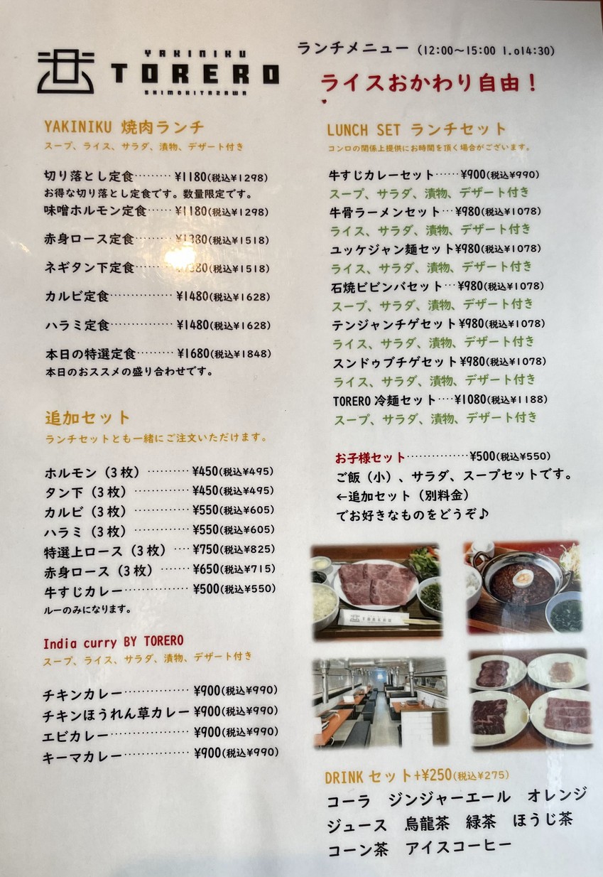 야키니쿠 토레로 시모키타자와 menu 7