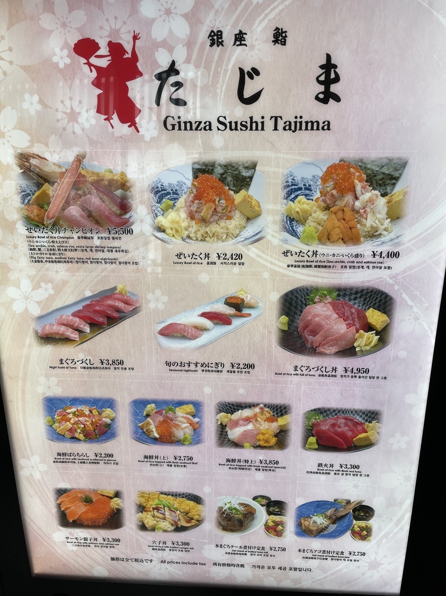Ginza Sushi Tajima menu 1