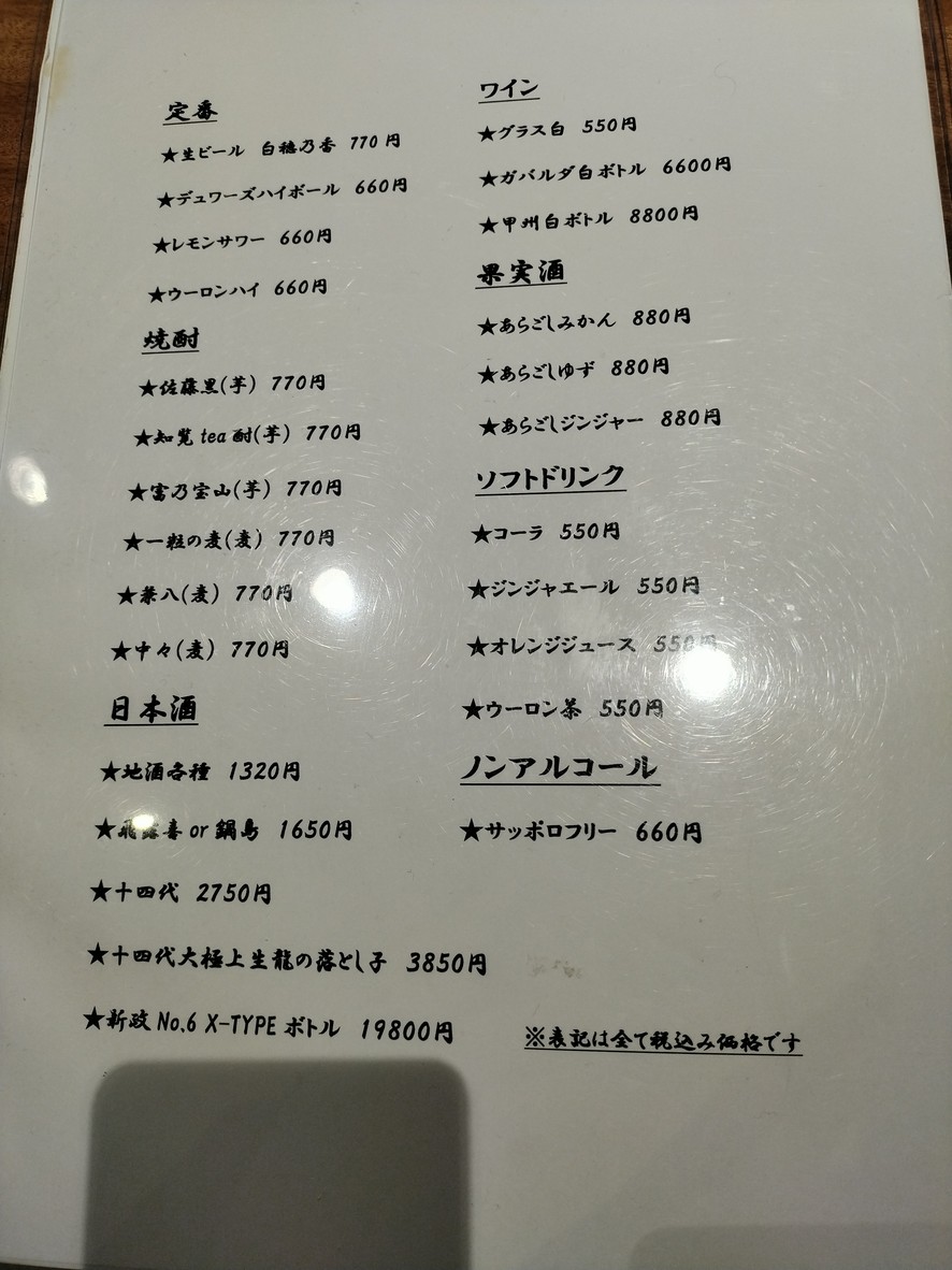 Ginza Sushi Tajima menu 2