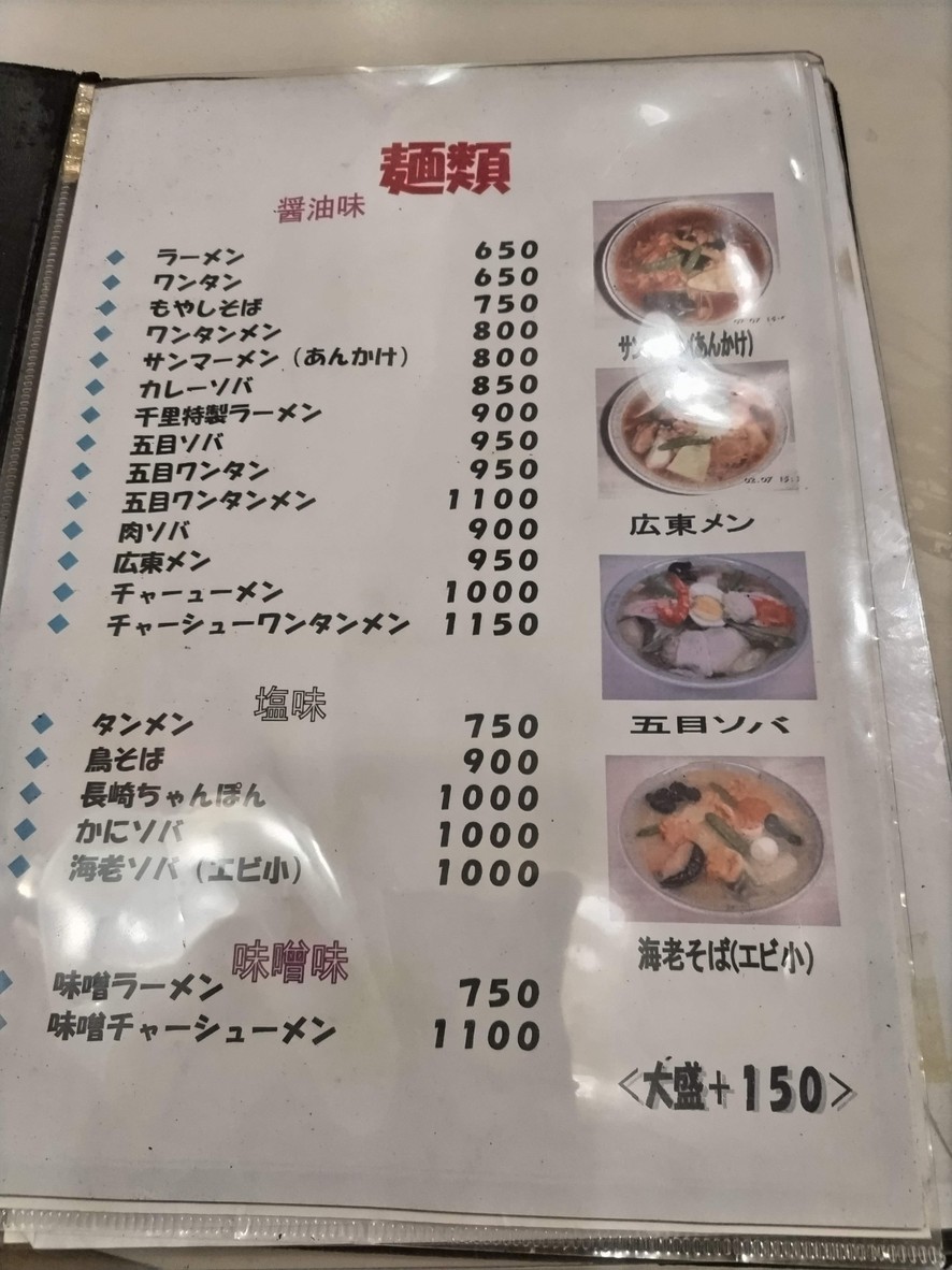Senri menu 2