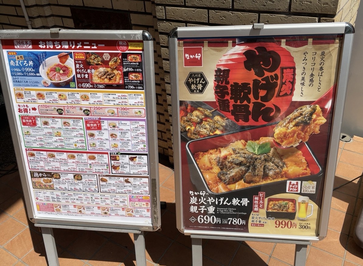 Nakau - Sengaku-ji Temple menu 1