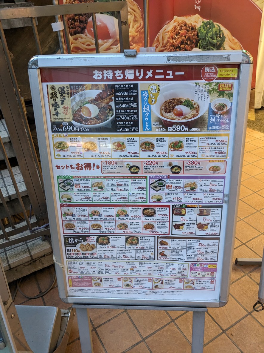 Nakau - Sengaku-ji Temple menu 3