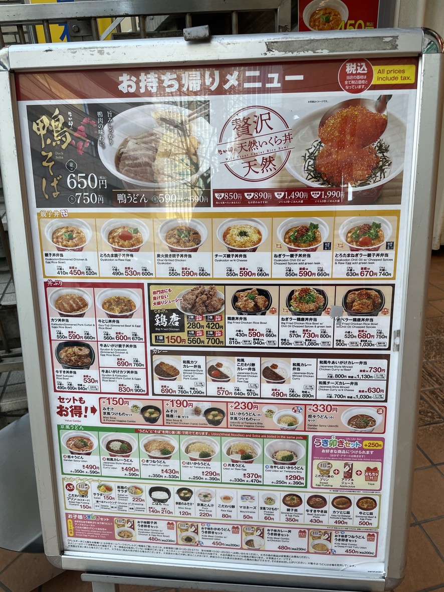 Nakau - Sengaku-ji Temple menu 4