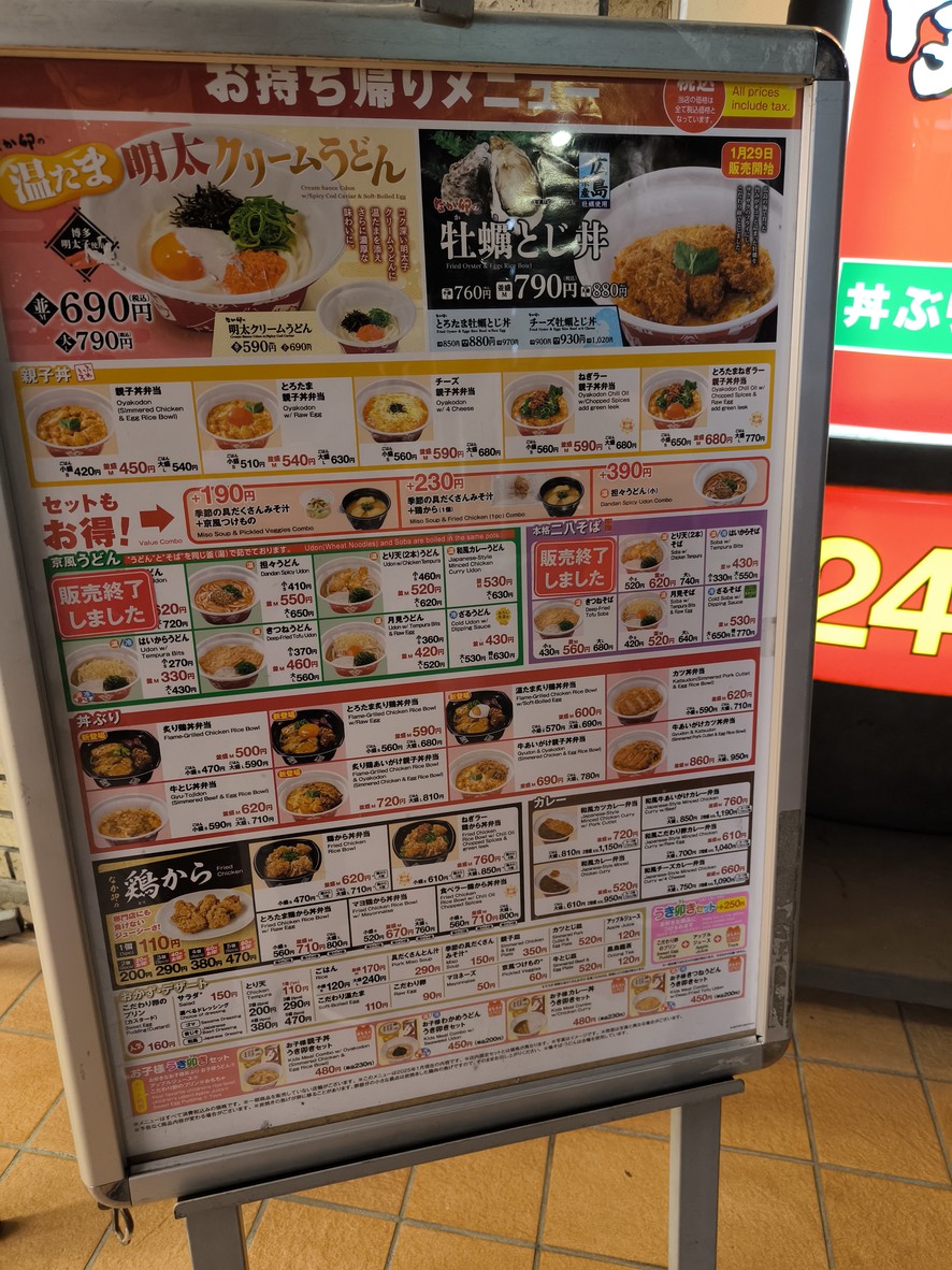 Nakau - Sengaku-ji Temple menu 5