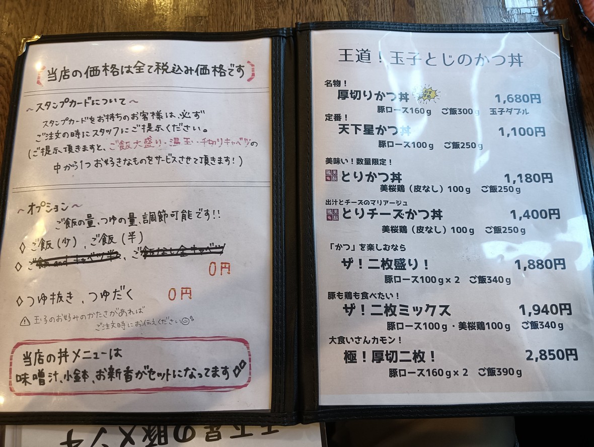 Katsudon Tenkaboshi menu 1