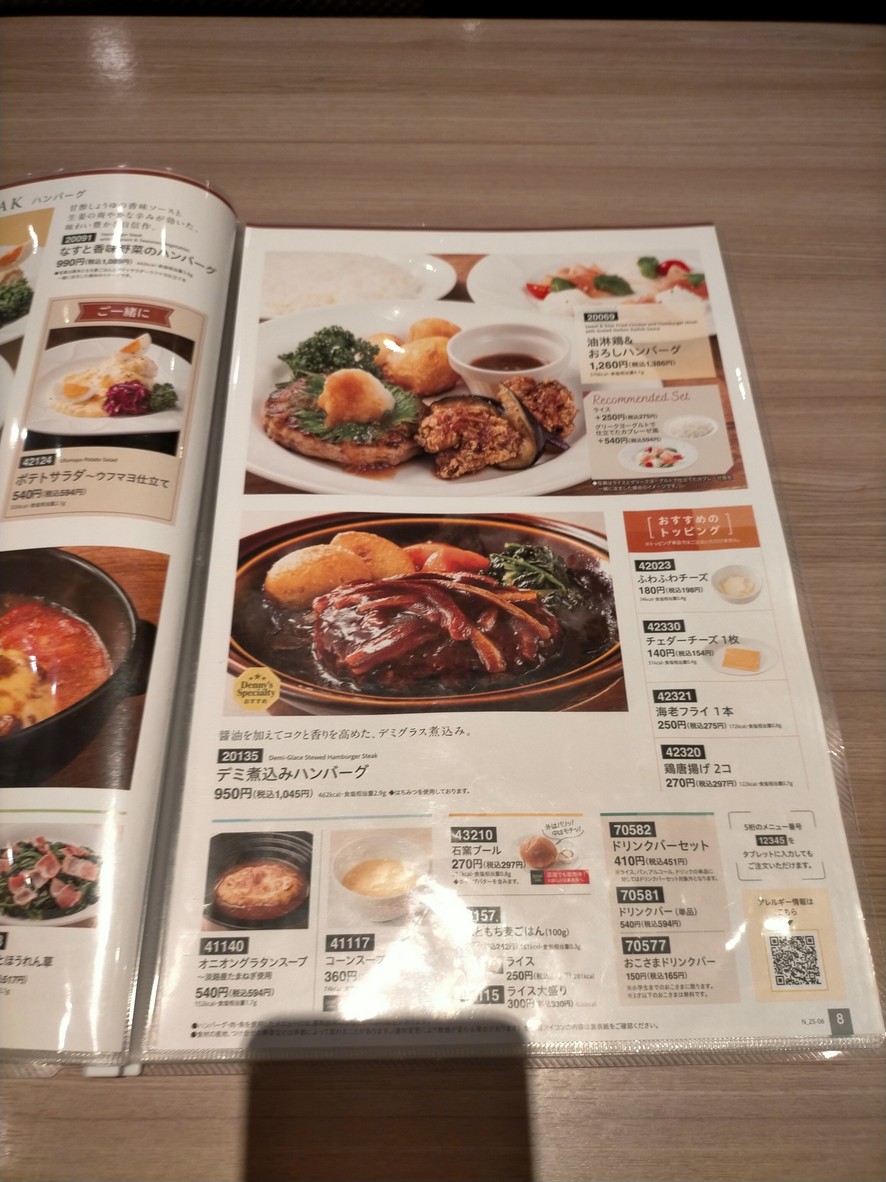 Denny's Sangenjaya menu 5