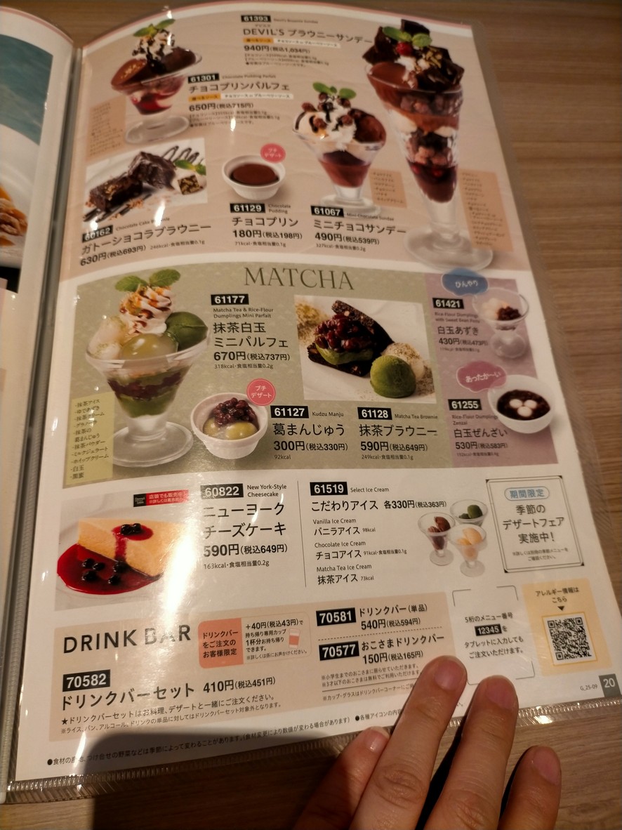 Denny's Sangenjaya menu 8