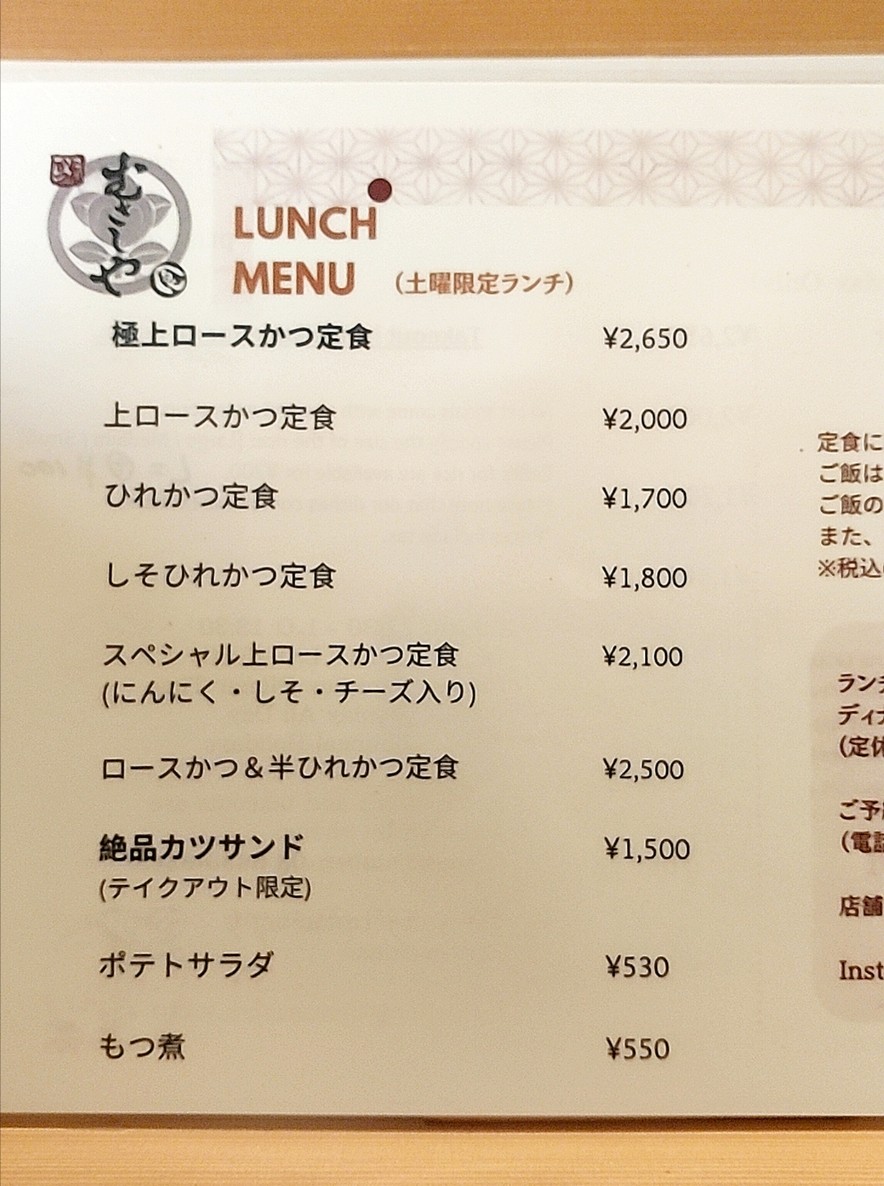 Musashiya menu 1