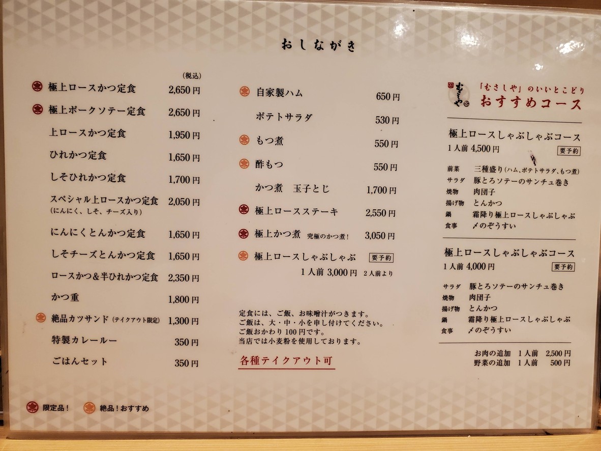 Musashiya menu 2
