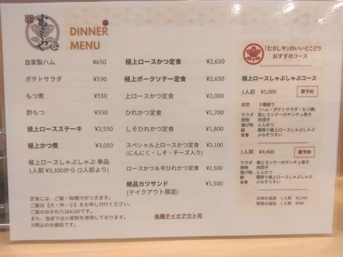 Musashiya menu 3