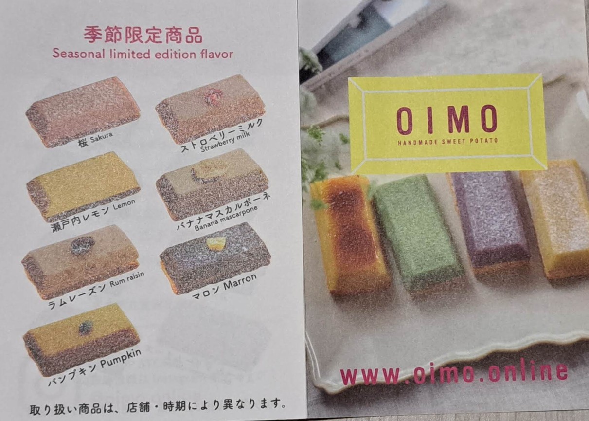 OIMO 산겐자야점 | 고구마 디저트 전문점 menu 3