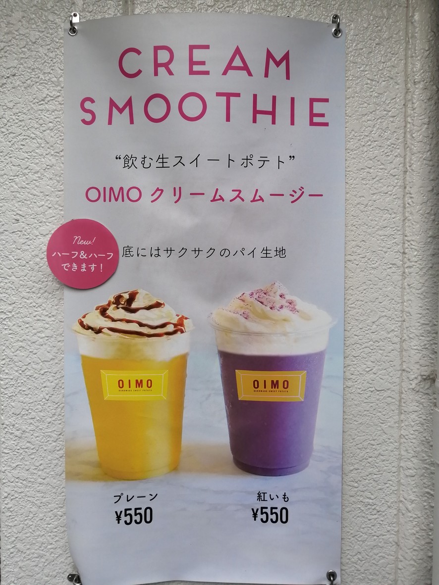 OIMO 산겐자야점 | 고구마 디저트 전문점 menu 4
