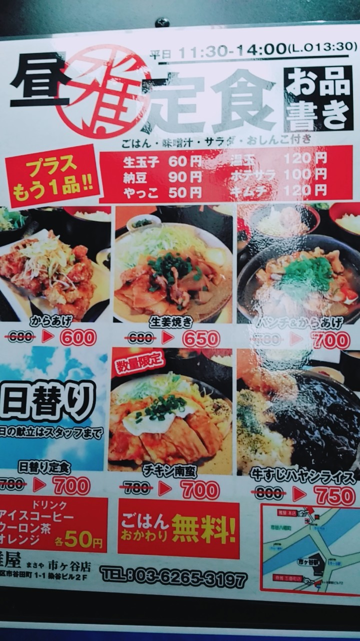 마사야 이치가야 본점 menu 1
