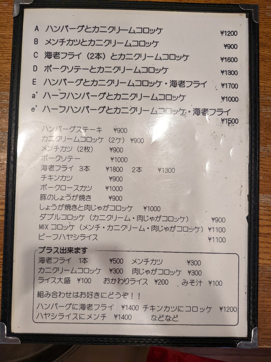 Yoshokuya “B” menu 2