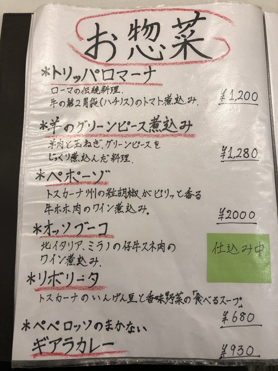 PepeRosso menu 3
