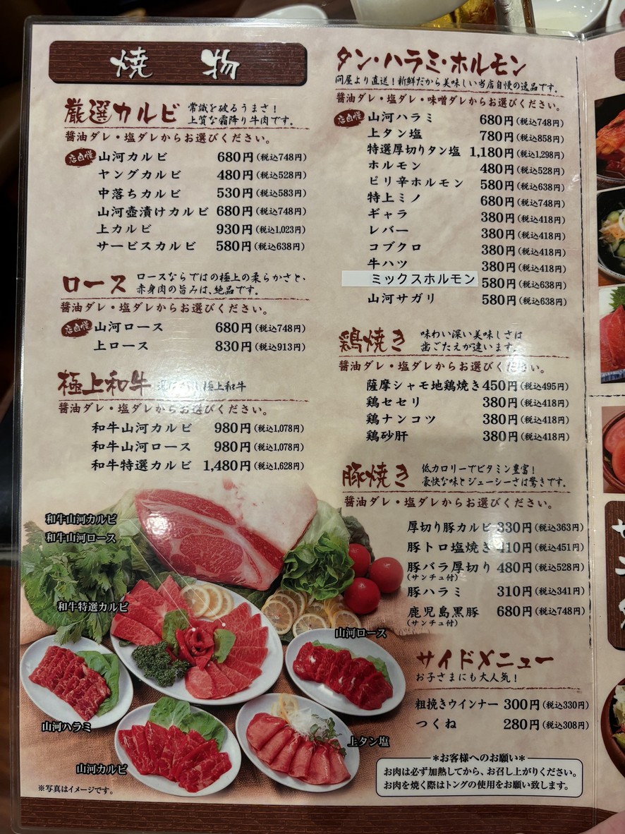 Yakiniku Sanga Ekoda shop menu 1