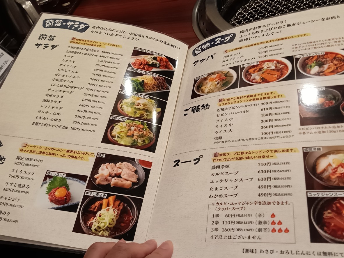 Yakiniku Sanga Ekoda shop menu 2