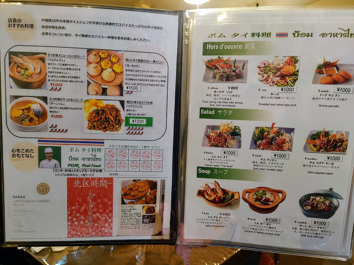 Pom Thai Cuisine menu 1