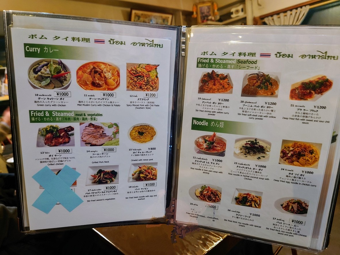 Pom Thai Cuisine menu 2