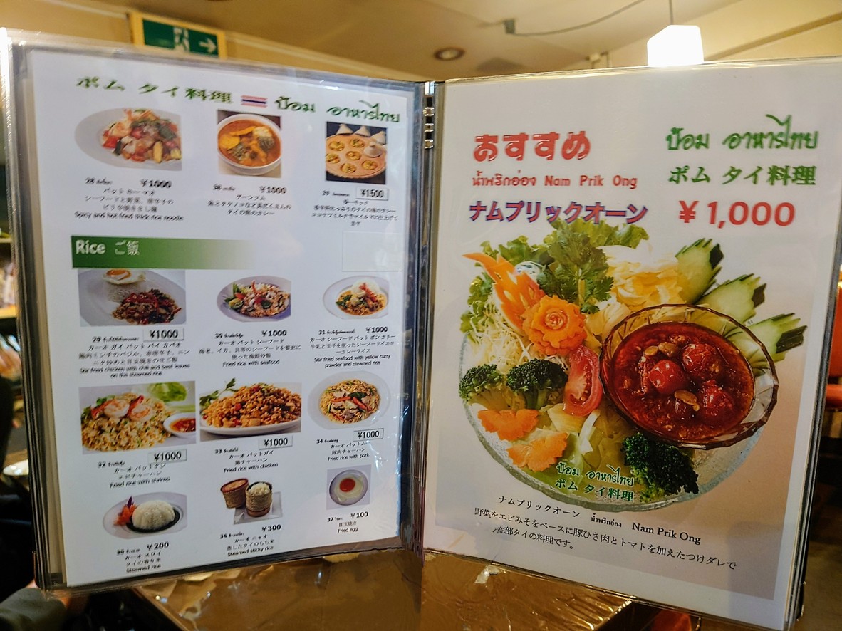 Pom Thai Cuisine menu 3