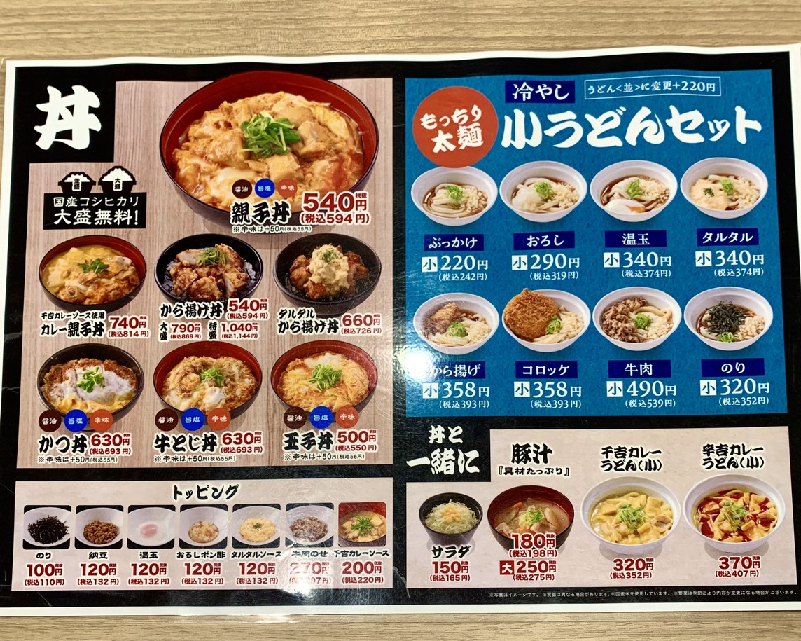Torisen menu 2