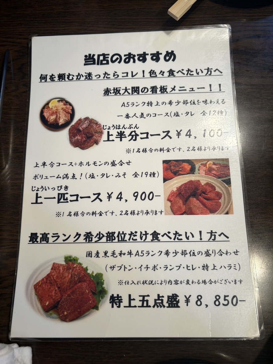 Akasaka Ozeki menu 1