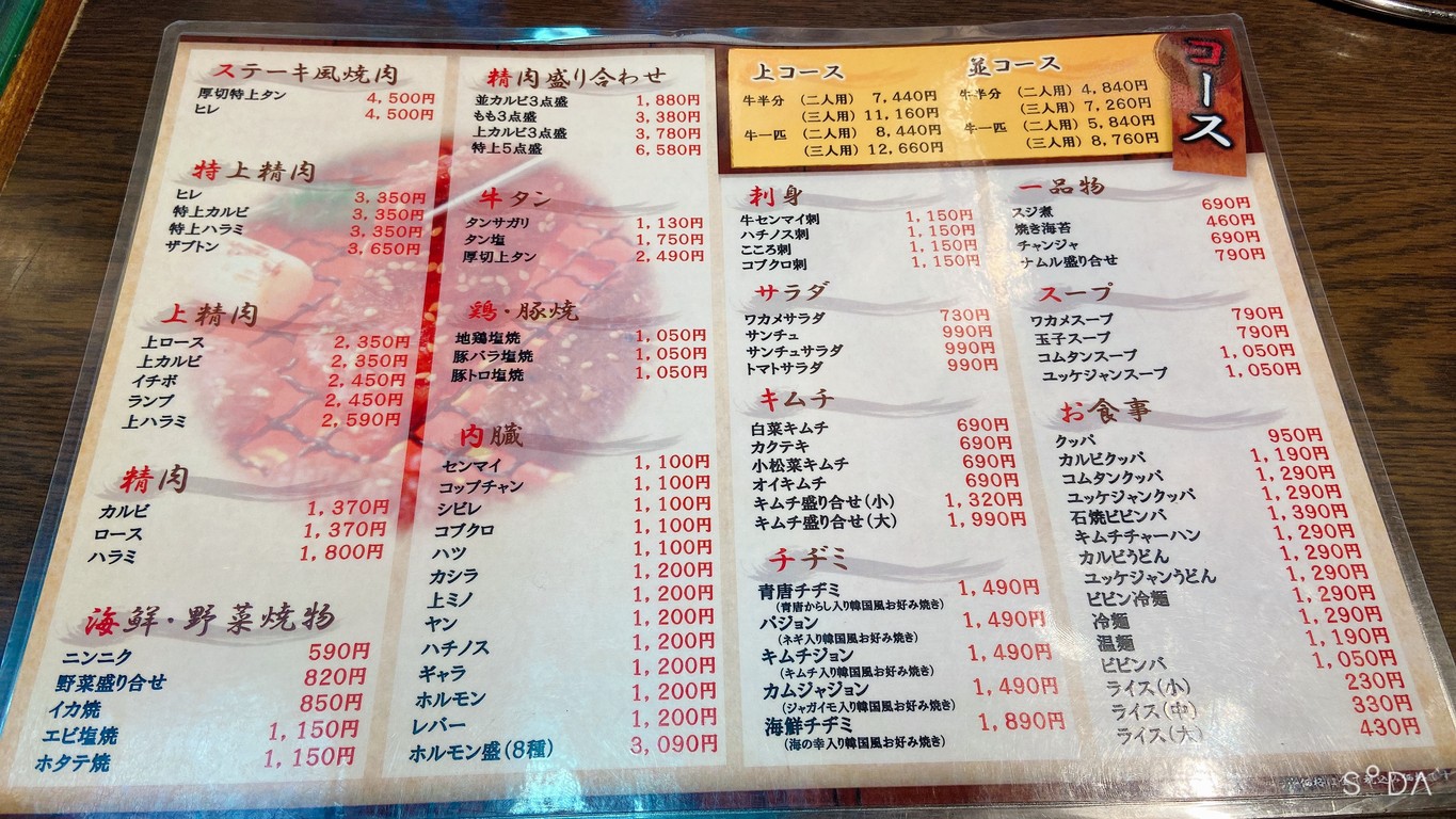 Akasaka Ozeki menu 2