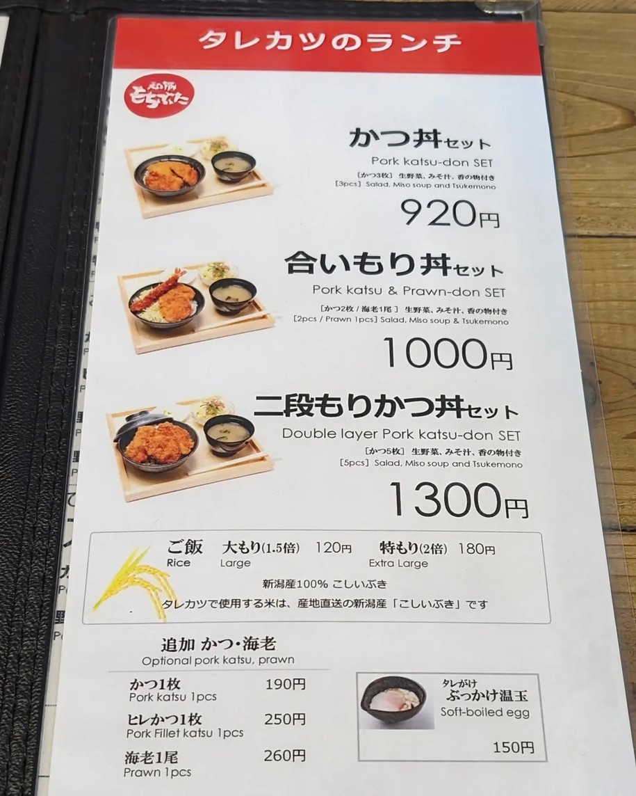 Niigata Katsu-don Tarekatsu - Tienda Jimbōchō Suzurandōri menu 1