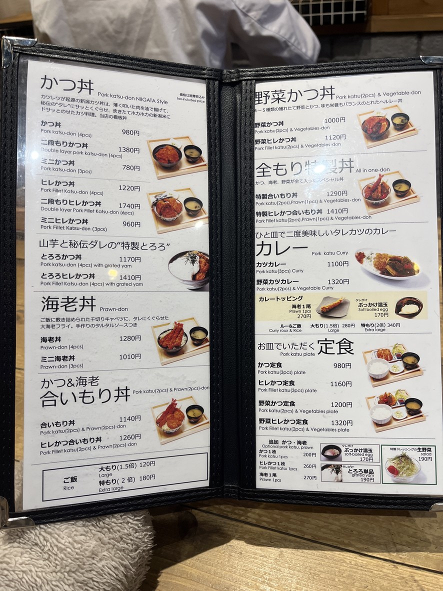 Niigata Katsu-don Tarekatsu - Tienda Jimbōchō Suzurandōri menu 2