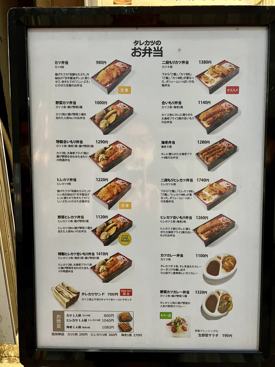 Niigata Katsu-don Tarekatsu - Tienda Jimbōchō Suzurandōri menu 3