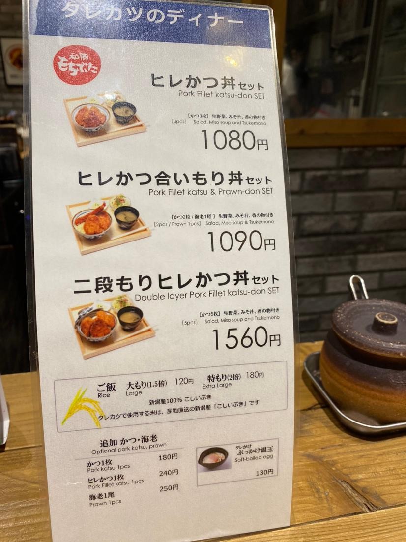 Niigata Katsu-don Tarekatsu - Tienda Jimbōchō Suzurandōri menu 4