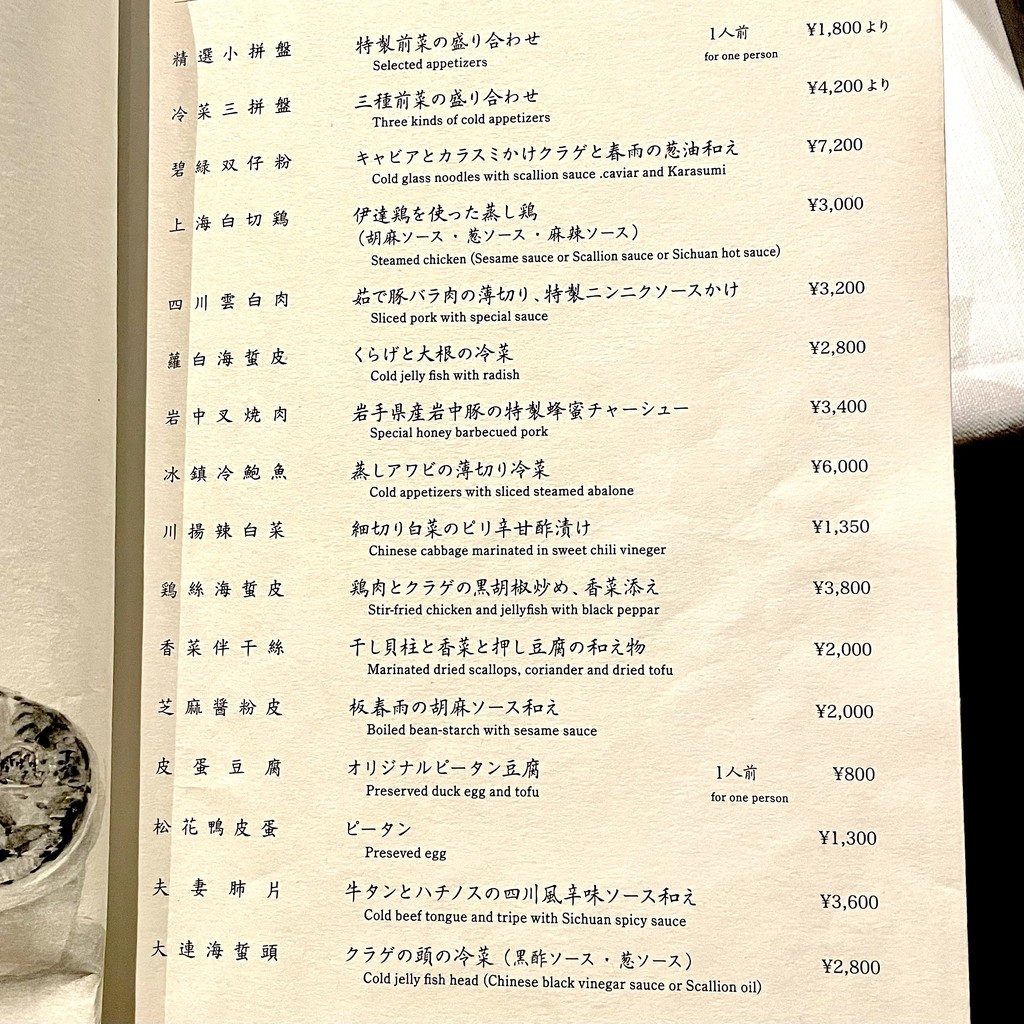 Chugoku Hanten Roppongi menu 1