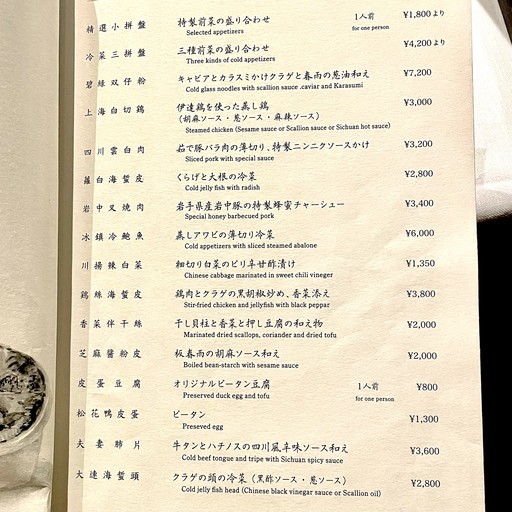 Chugoku Hanten Roppongi