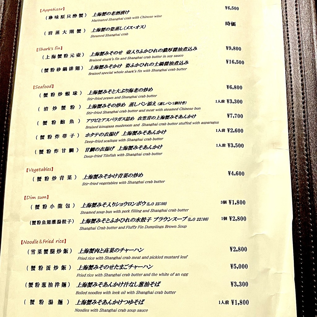 Chugoku Hanten Roppongi menu 2